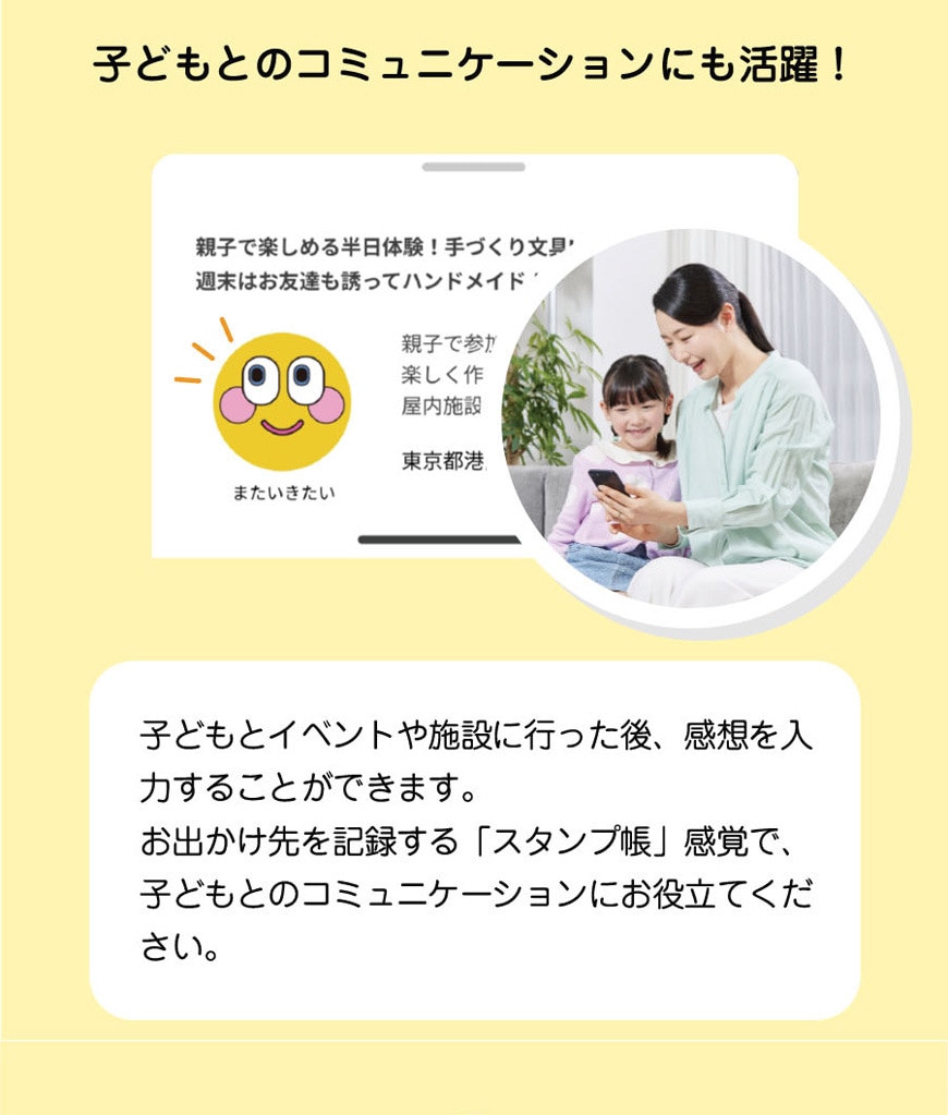 コミュニケーションにも活躍