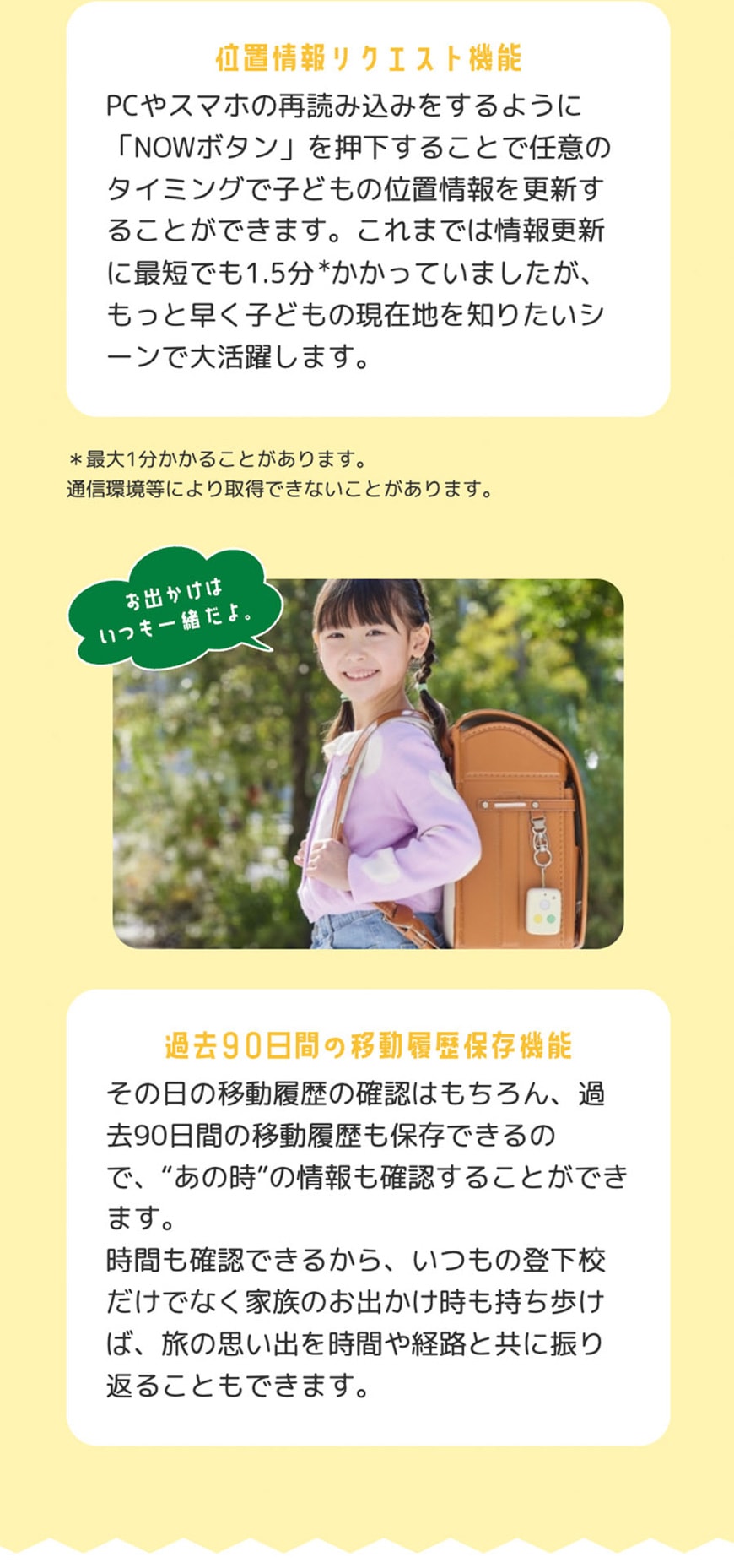 位置情報リクエスト機能