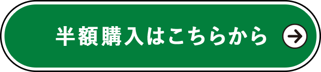 ご購入はこちら