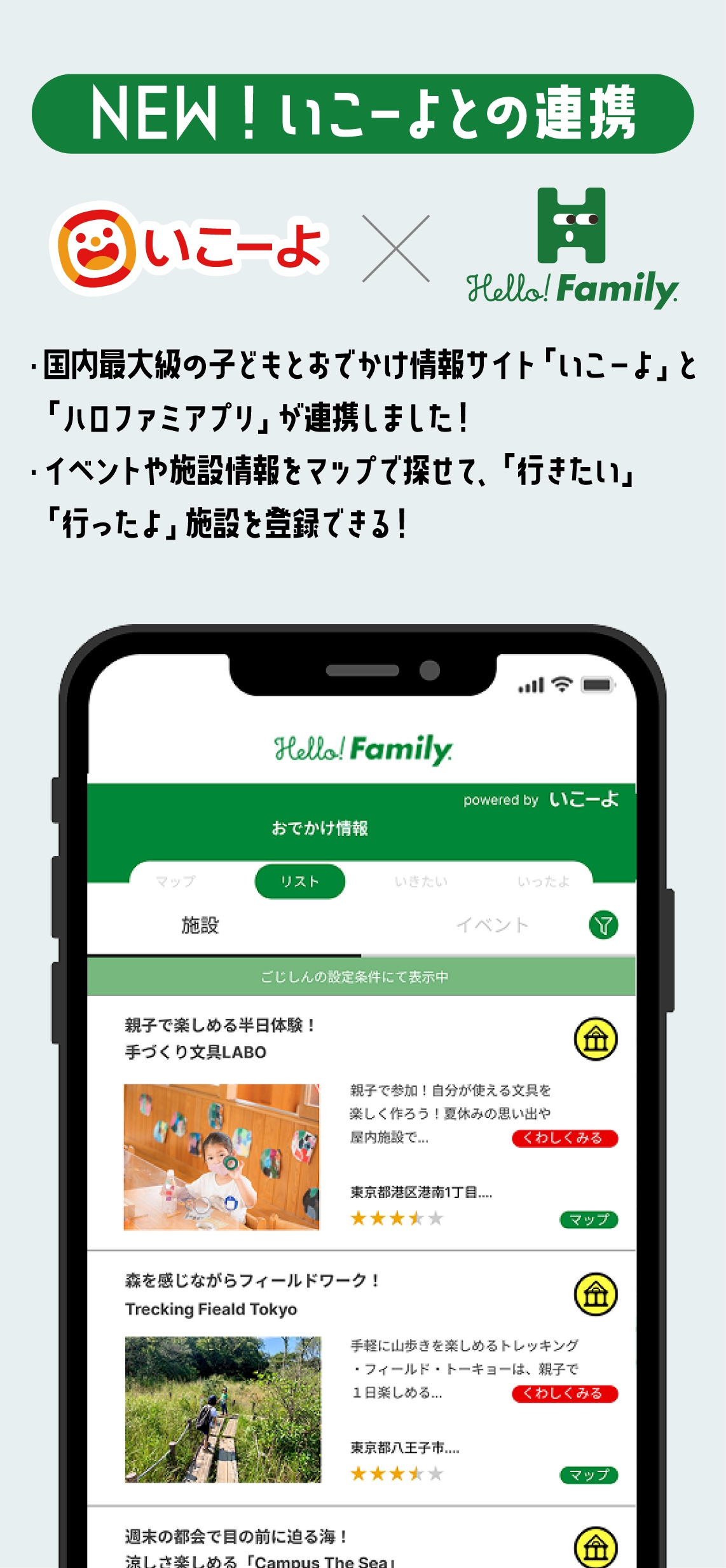 いこーよの画面