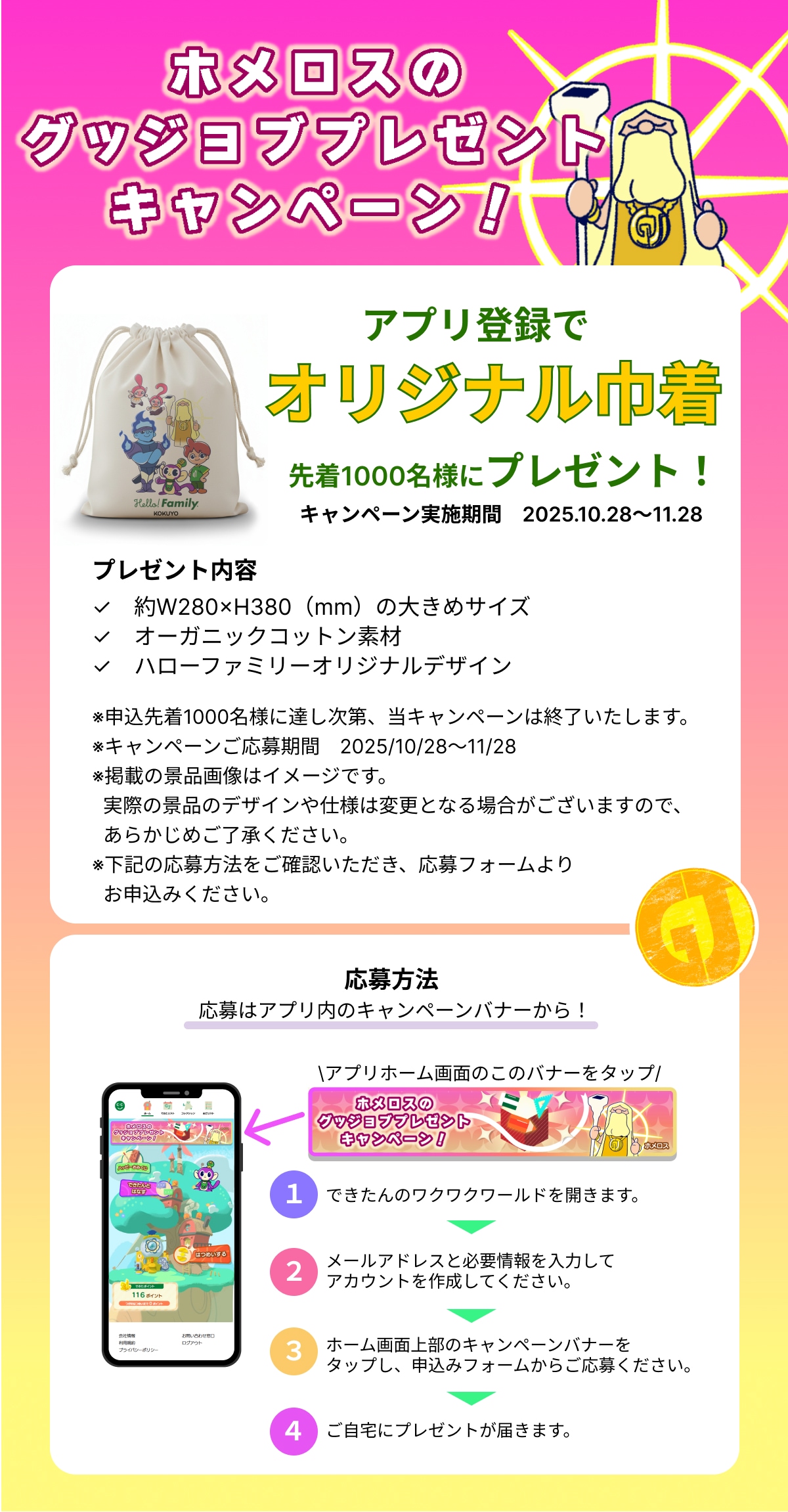 グッジョブキャンペーン