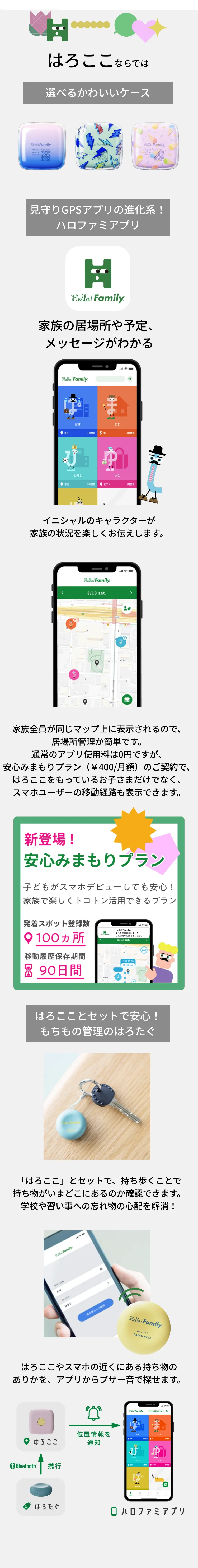 コクヨから、親子の心配を考え抜いた、見守りGPSキーホルダーが登場