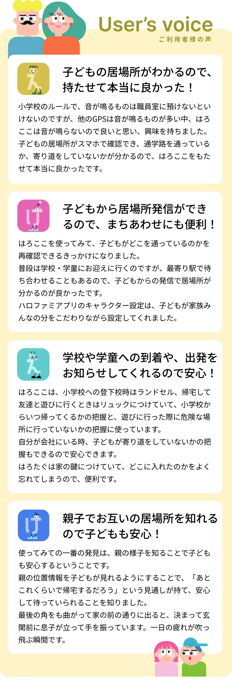 知っていますか？小学生が危険に遭遇するのは「通学路・下校中」が約半数です。