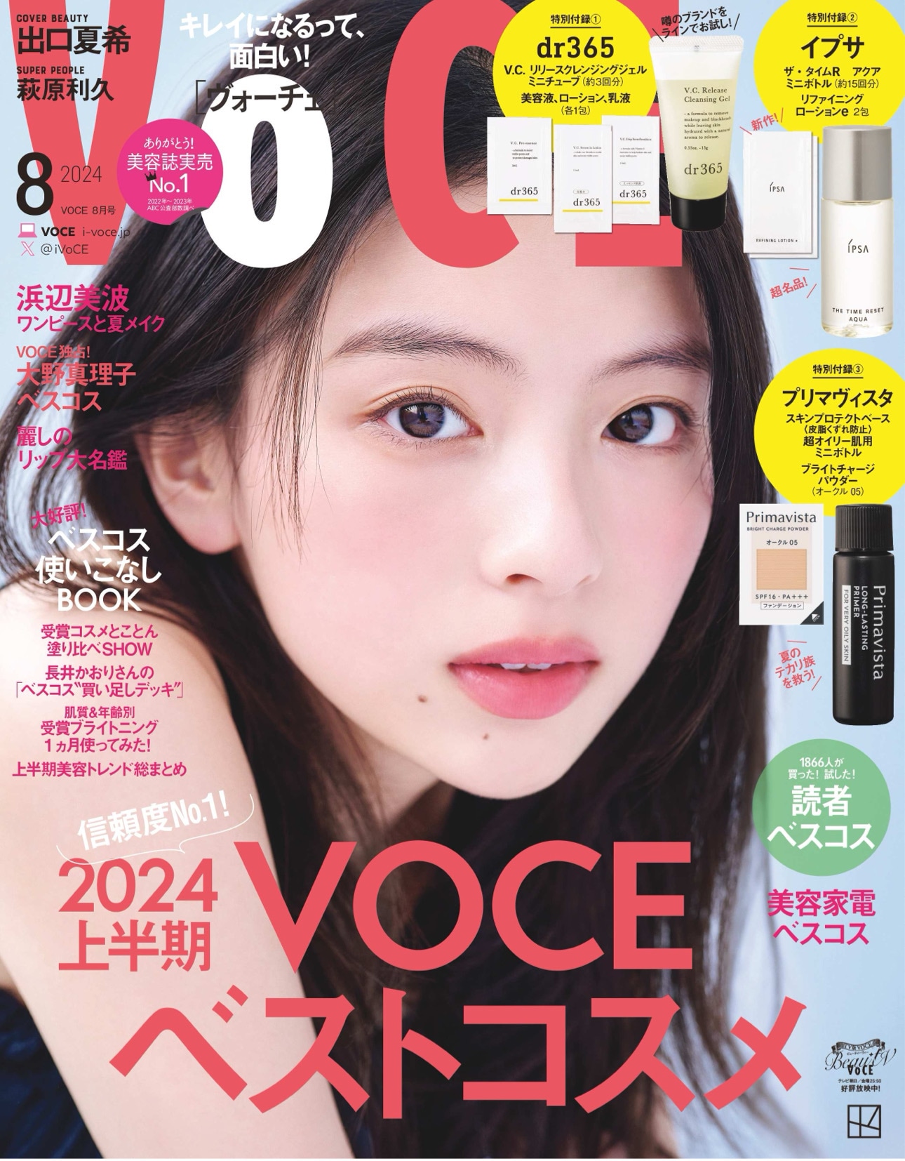 VOCE8月号  