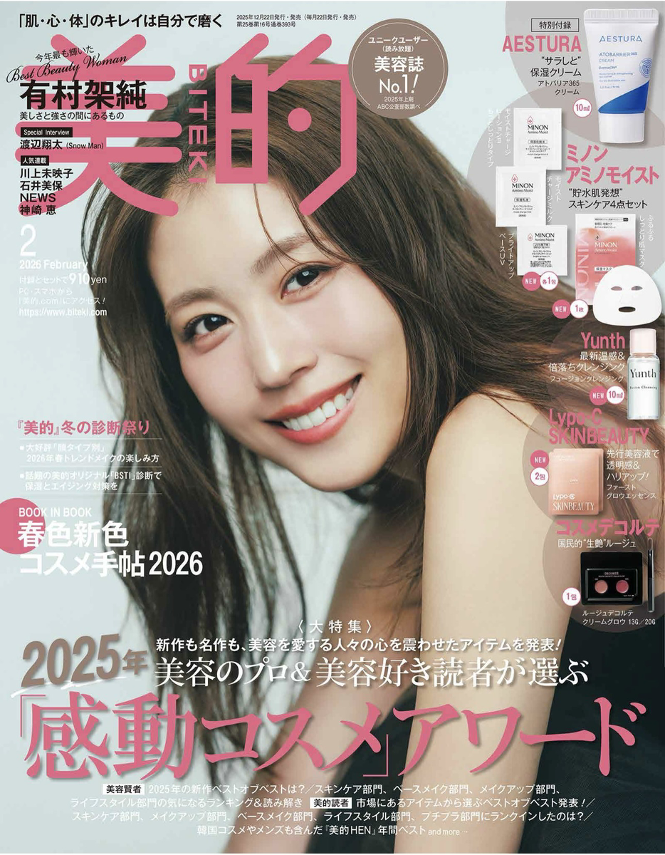 『美的』2月号 