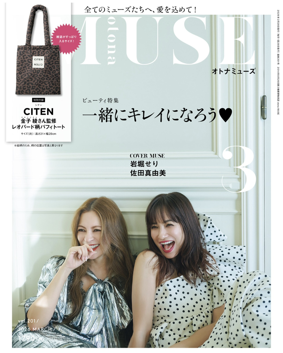 otona MUSE 2026年3月号 