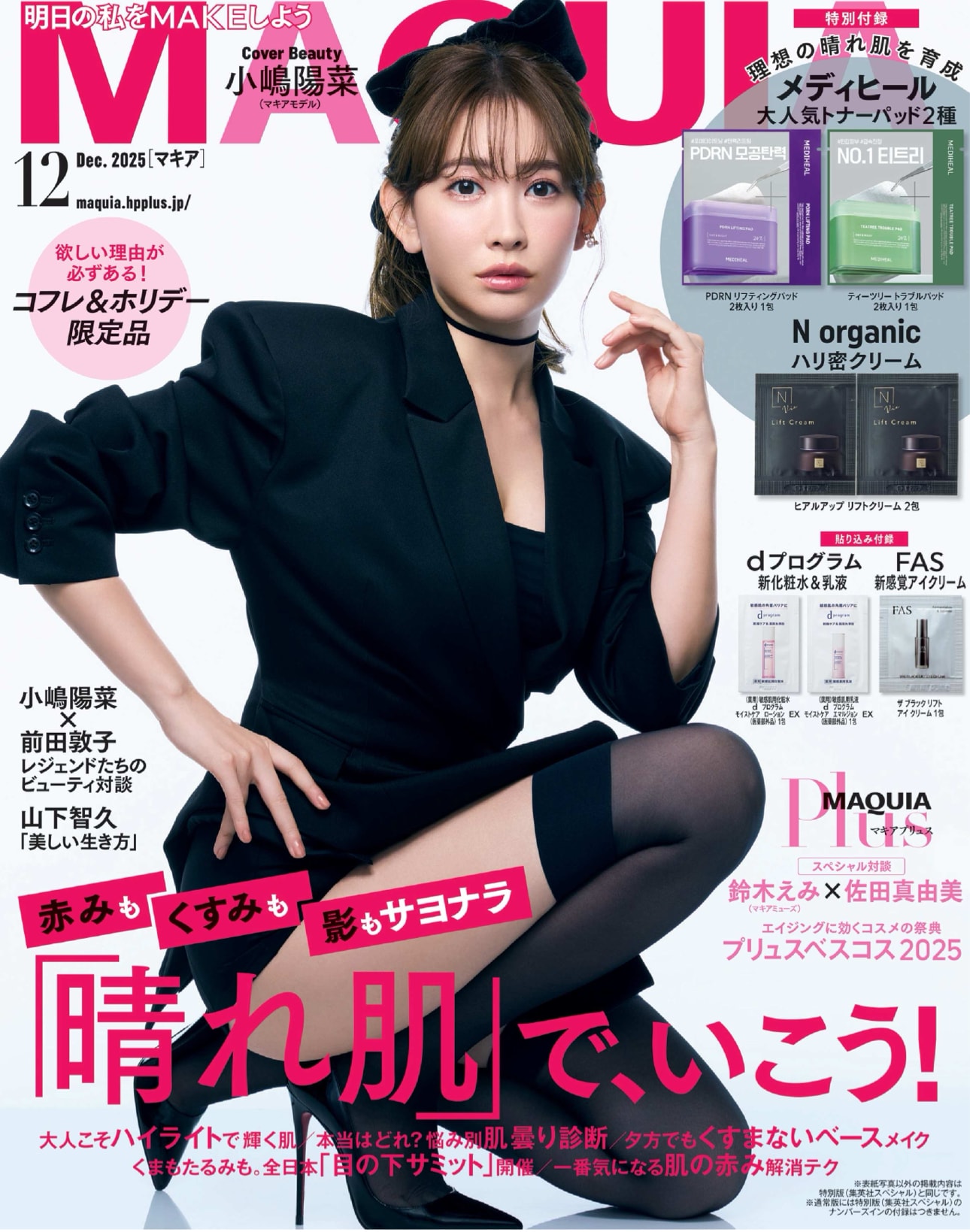 MAQUIA 2025年12月号