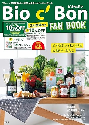 ビオセボン FAN BOOK (TJMOOK)