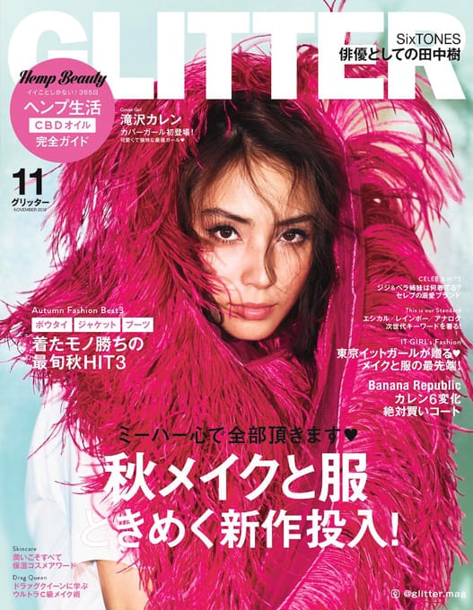 GLITTER 11月号（トランスメディア）