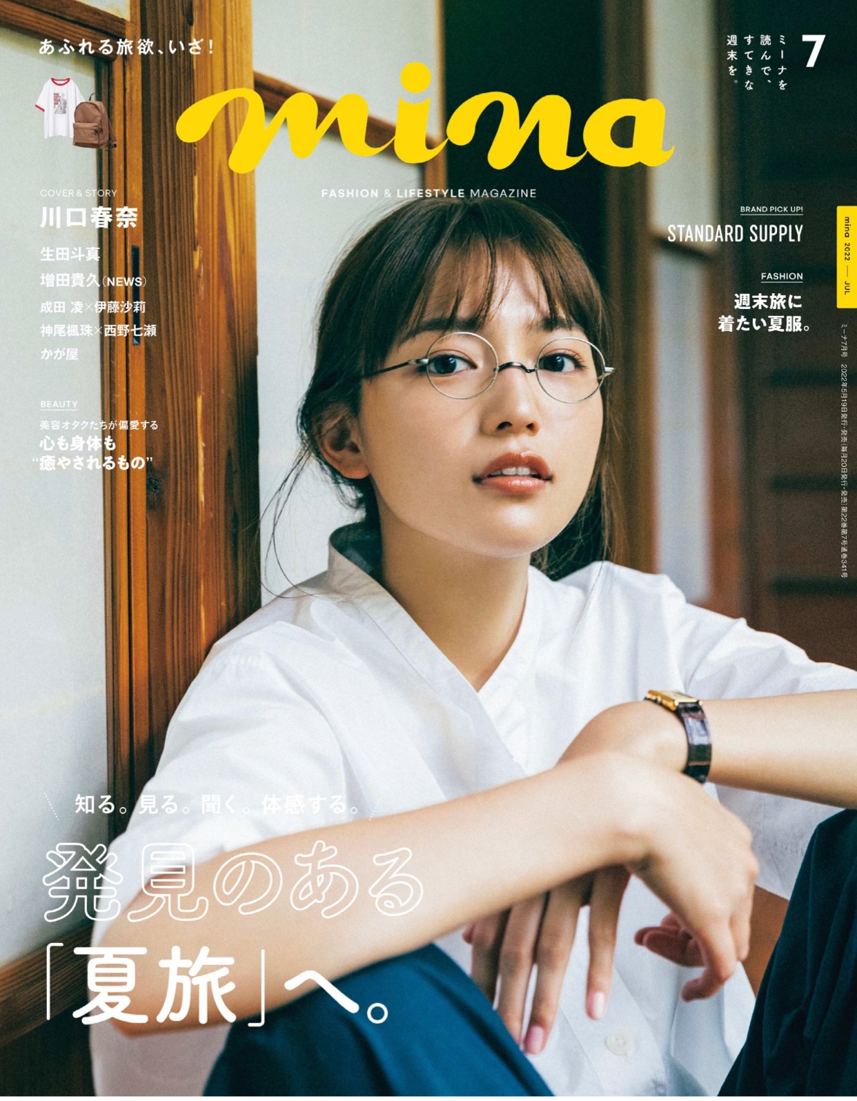 mina 7月号