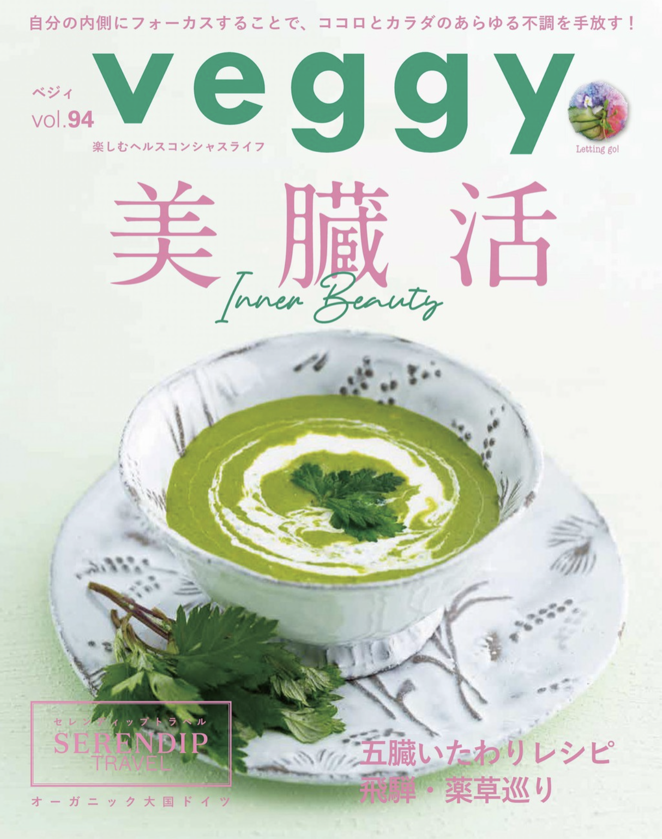 veggy vol.94  