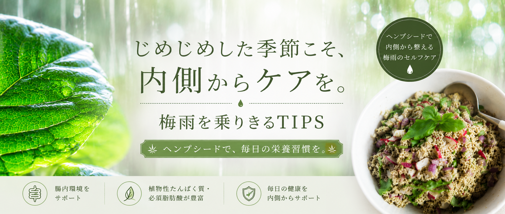 ヘンプ（麻の実）専門店｜ヘンプフーズジャパン｜- Hemp Foods Japan -