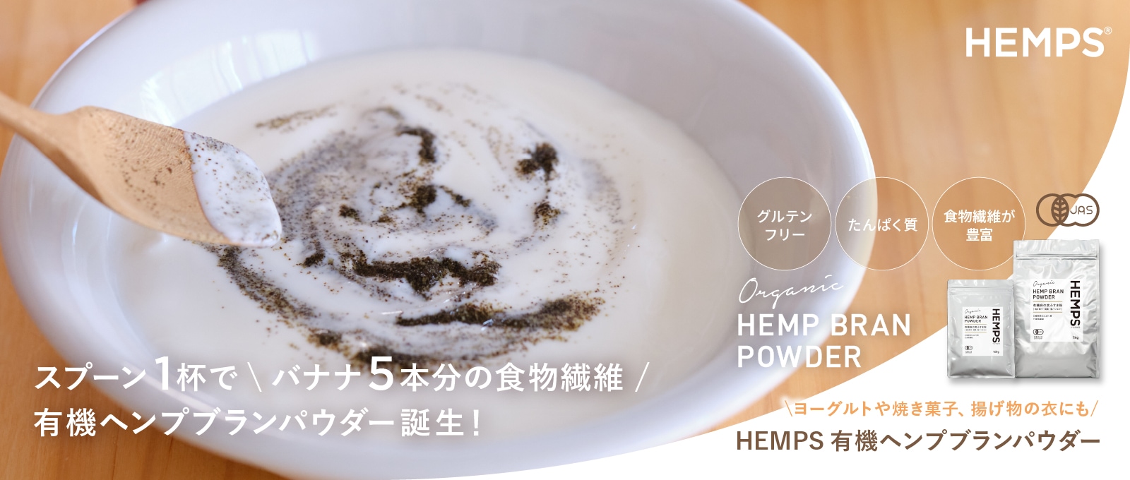 ヘンプ（麻の実）専門店｜ヘンプフーズジャパン｜- Hemp Foods Japan -
