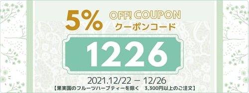 12月2弾クーポン