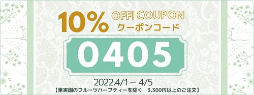 2022年4月クーポン