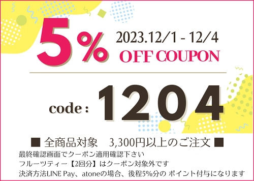 2023年11月クーポン