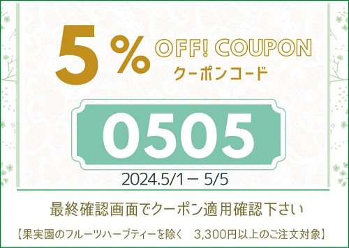 2024.5月5％OFFクーポンデー