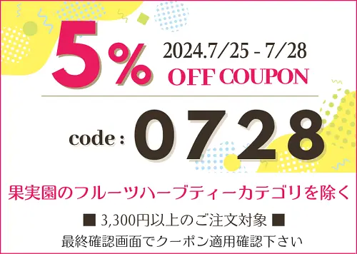 2024年7月第2弾クーポン