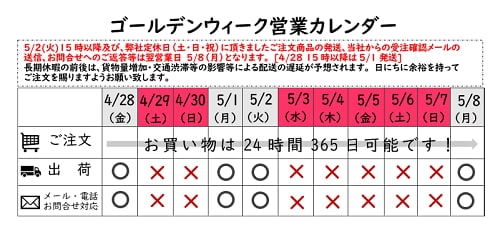 2023年ゴールデンウィーク営業カレンダー