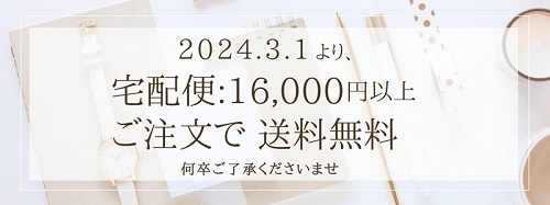 宅配便無料について