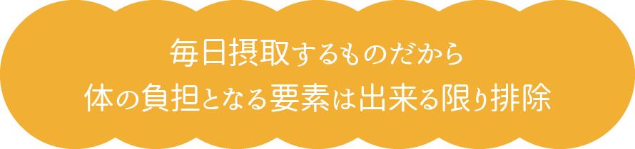 肝臓負担となる要素は出来る限り排除