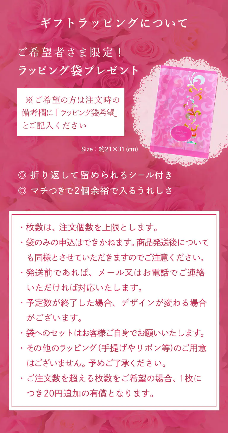 ギフトラッピングについて
