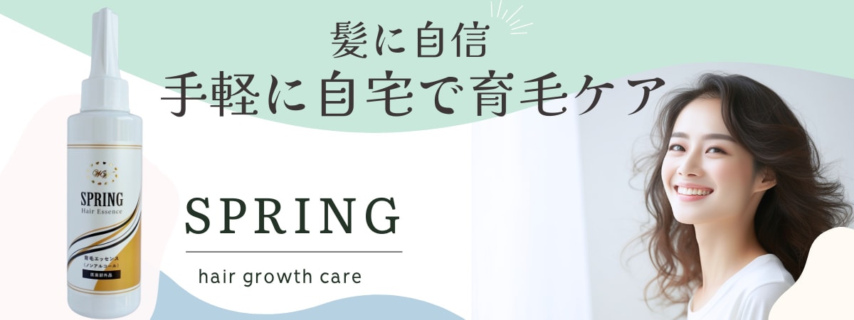 白髪抜け毛薄毛に育毛剤スプリング