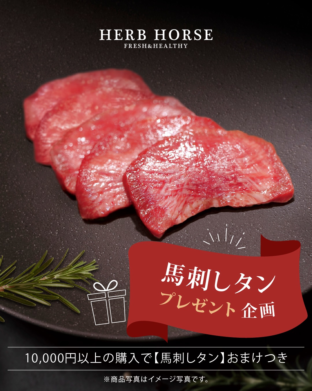 肉の日SALE