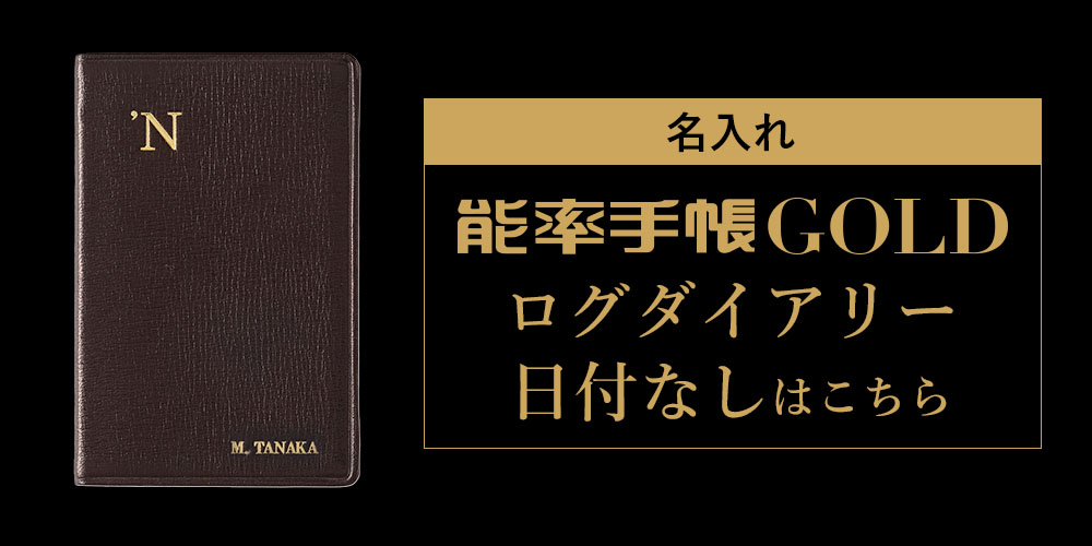 出荷スケジュールのご確認をお願いします】名入れ(箔) 能率手帳