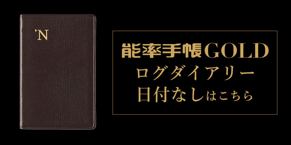 CHROME minimalist 日本未発売 新品未使用 2026年1月始まり手帳 ウィークリー NOLTY(ノルティ) 能率手帳ゴールド