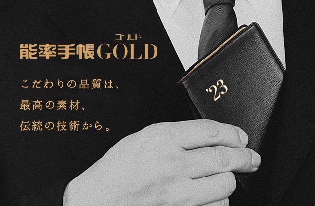 GOLD60周年｜NOLTY 能率手帳・書籍・通信教育のJMAM eショップ