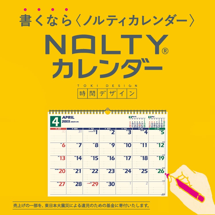 20xxNOLTYカレンダー｜NOLTY 能率手帳・書籍・通信教育の公式通販 JMAM