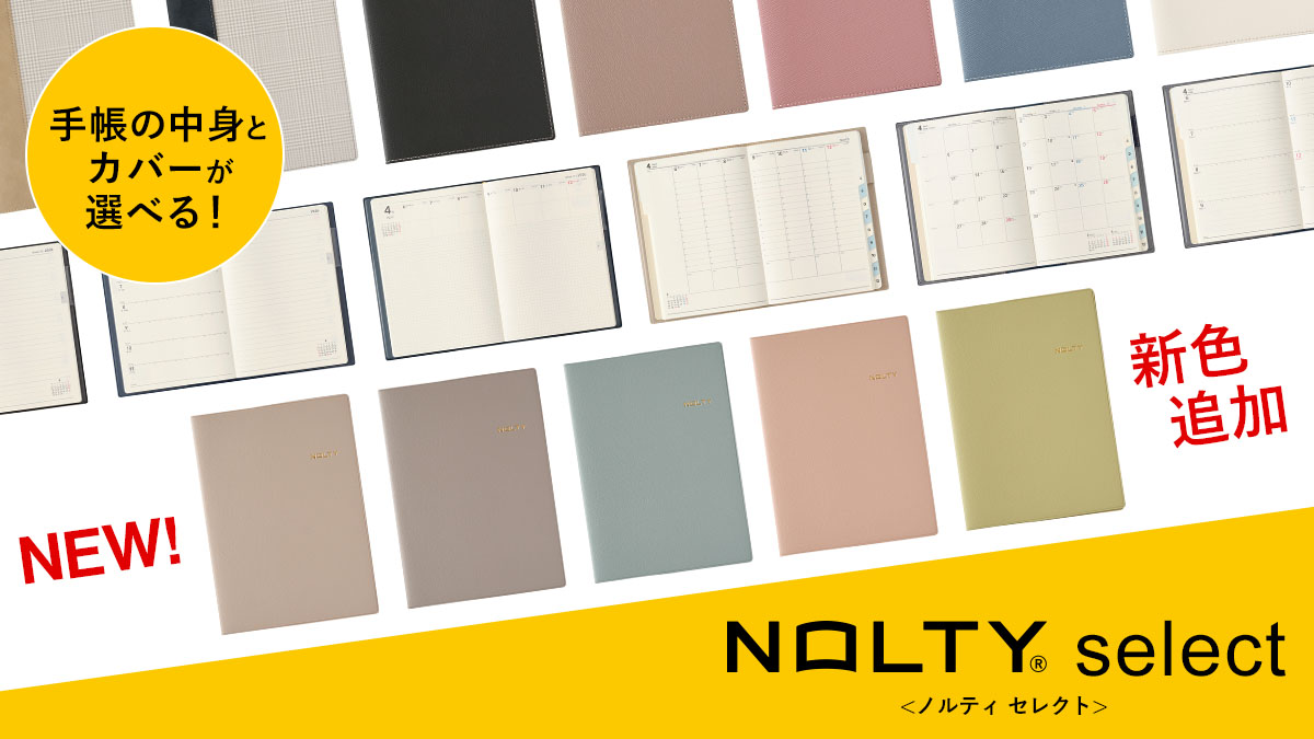 NOLTY エクリセレクトB6 Cブックセット 手帳カバー(ピンク