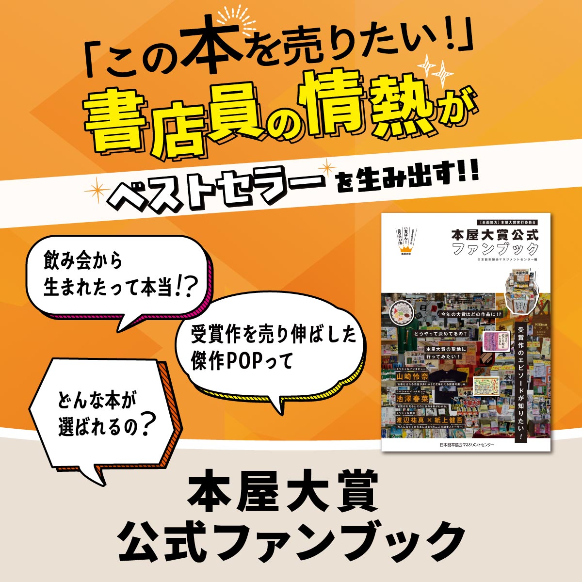 日本能率協会マネジメントセンターの書籍