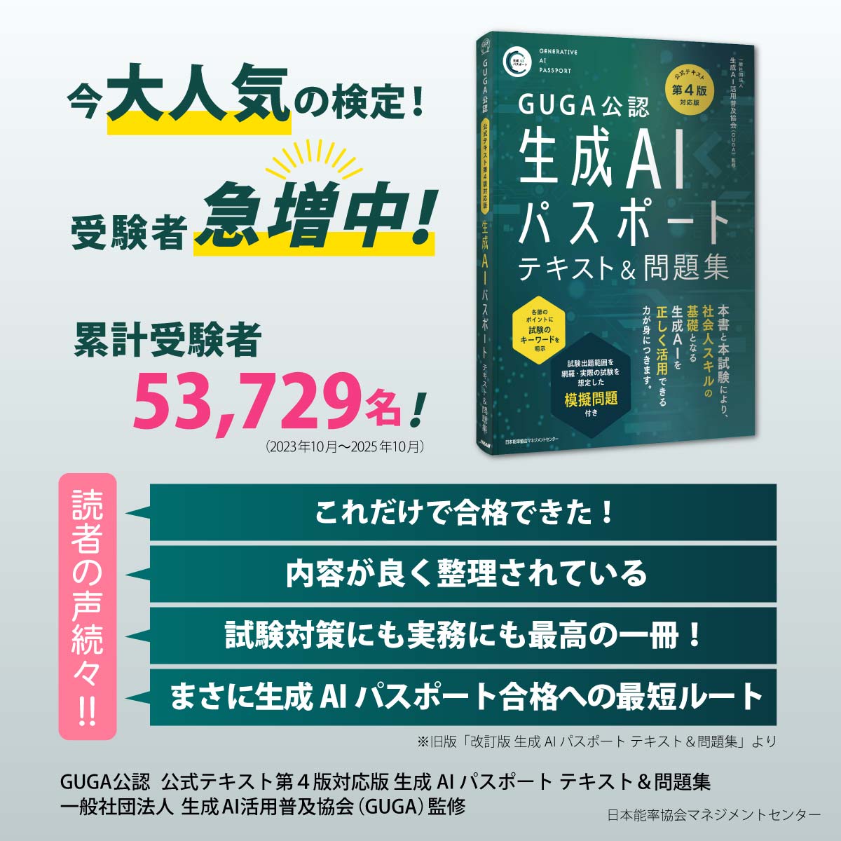 日本能率協会マネジメントセンターの書籍