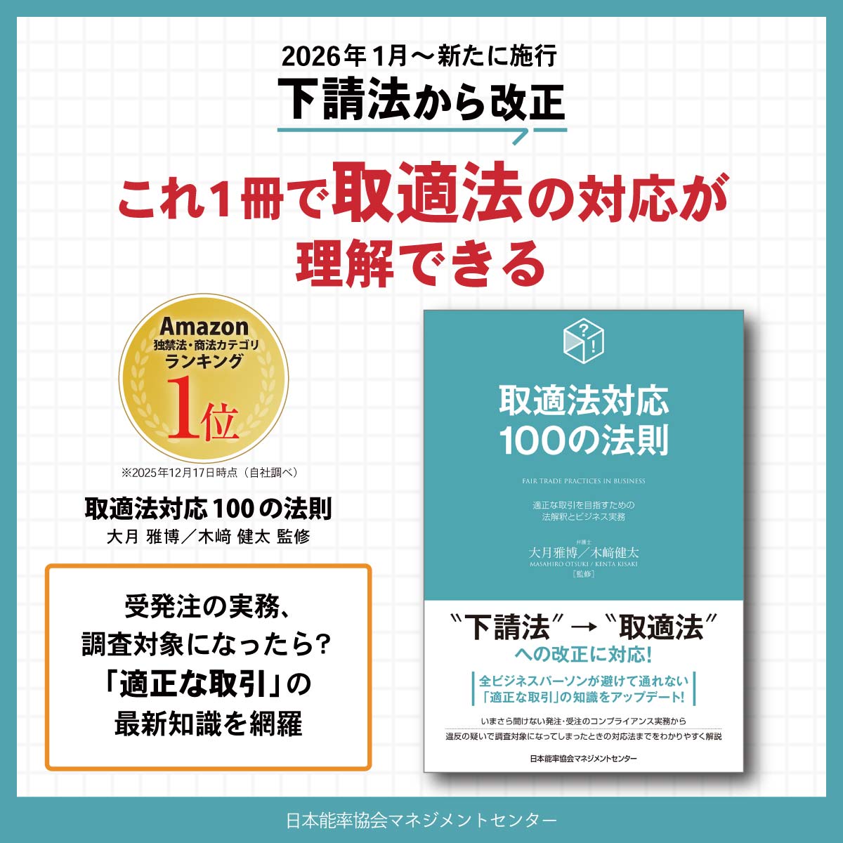 日本能率協会マネジメントセンターの書籍