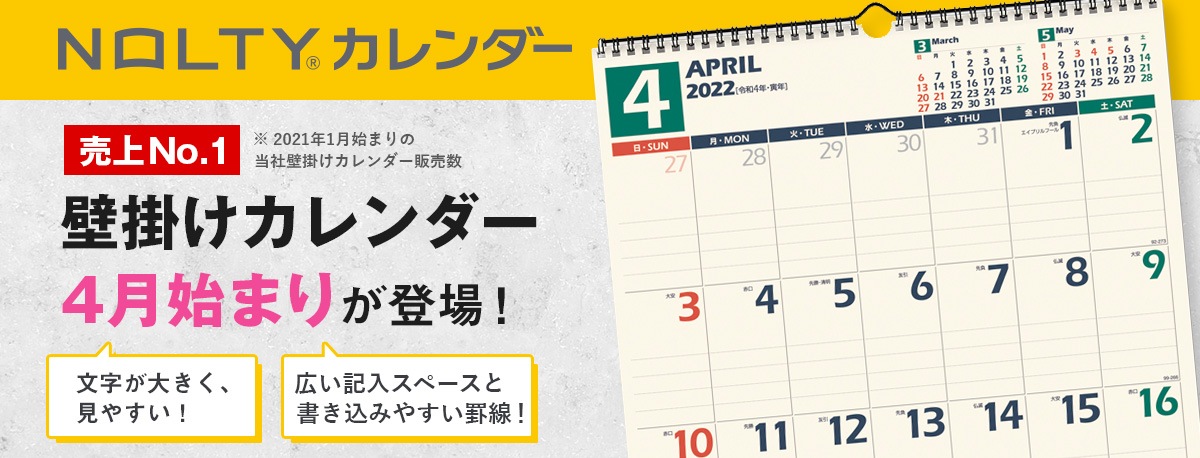 2022年4月始まりカレンダー