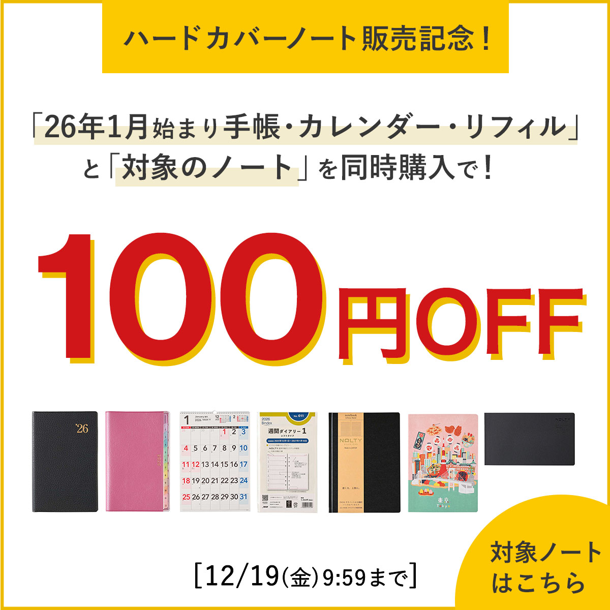 2026年1月始まり Bindex by NOLTYミニ6サイズ システム手帳用