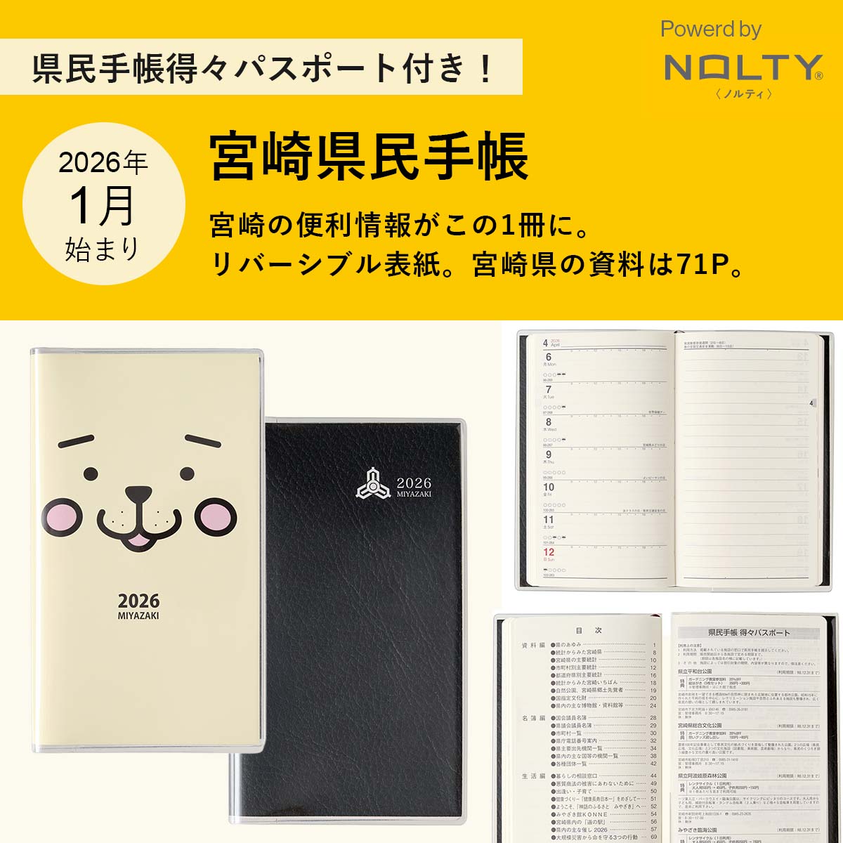☆topics｜NOLTY 能率手帳・書籍・通信教育の公式通販 JMAM eショップ