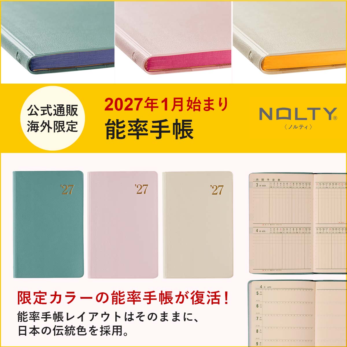 8月3日出荷予定】2027年1月始まり Bindex by NOLTY ミニ6サイズ