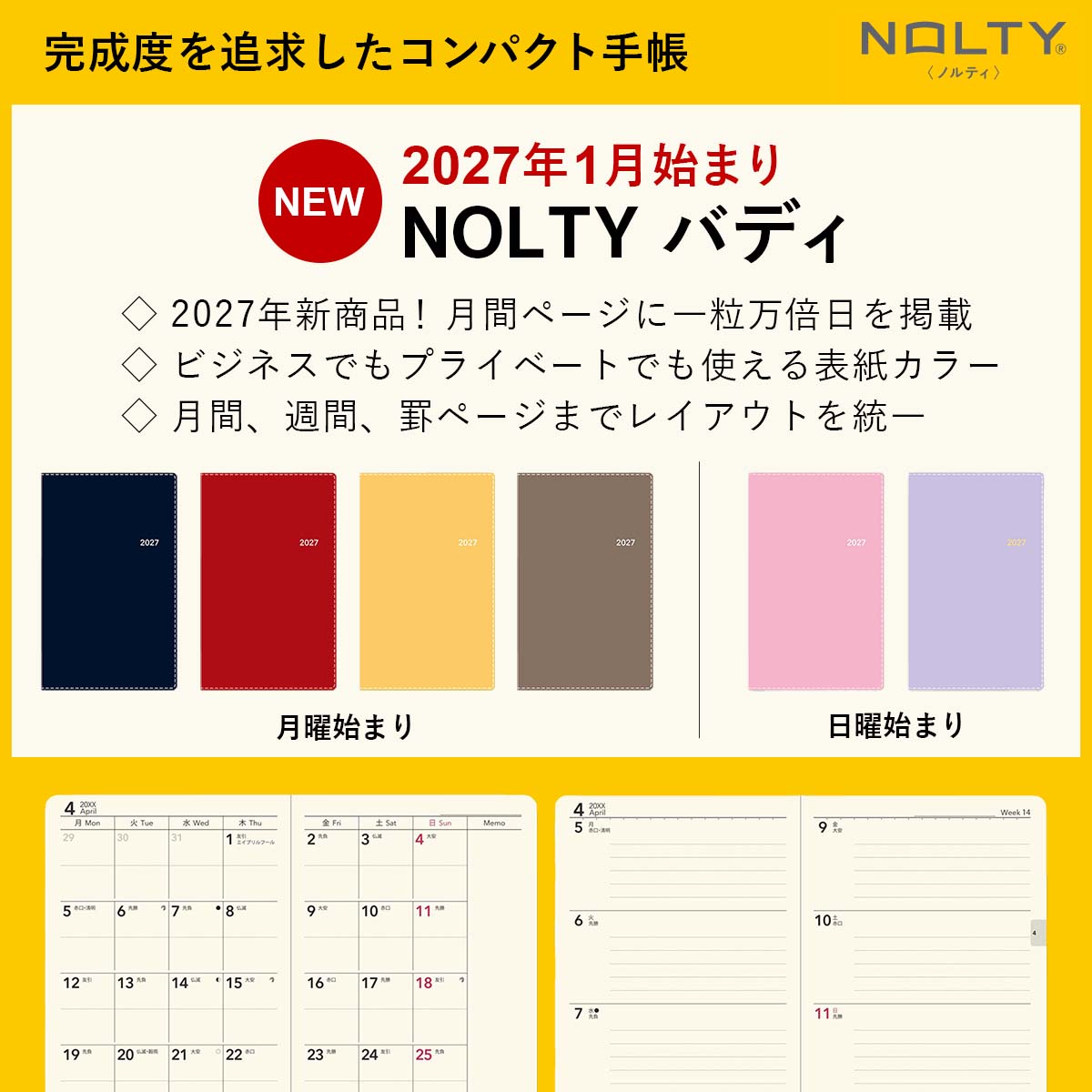 2027年1月始まり、2026年4月始まり手帳ならNOLTY（ノルティ）