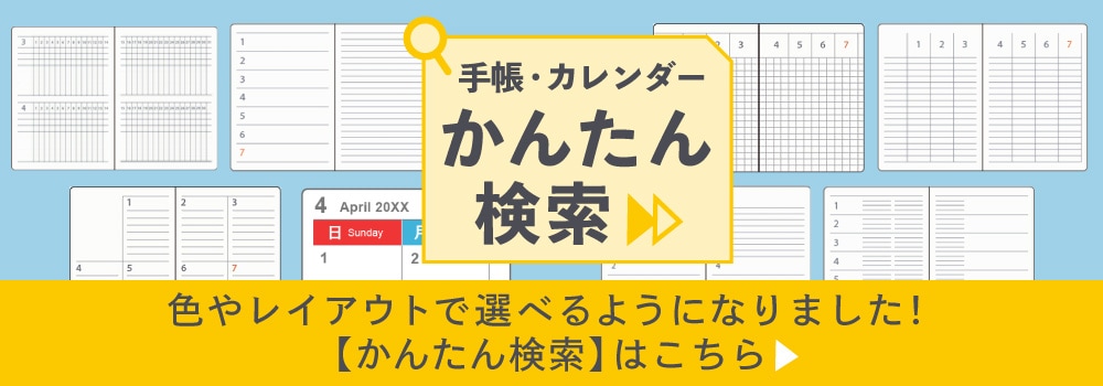 キーワード検索｜NOLTY 能率手帳・書籍・通信教育のJMAM eショップ