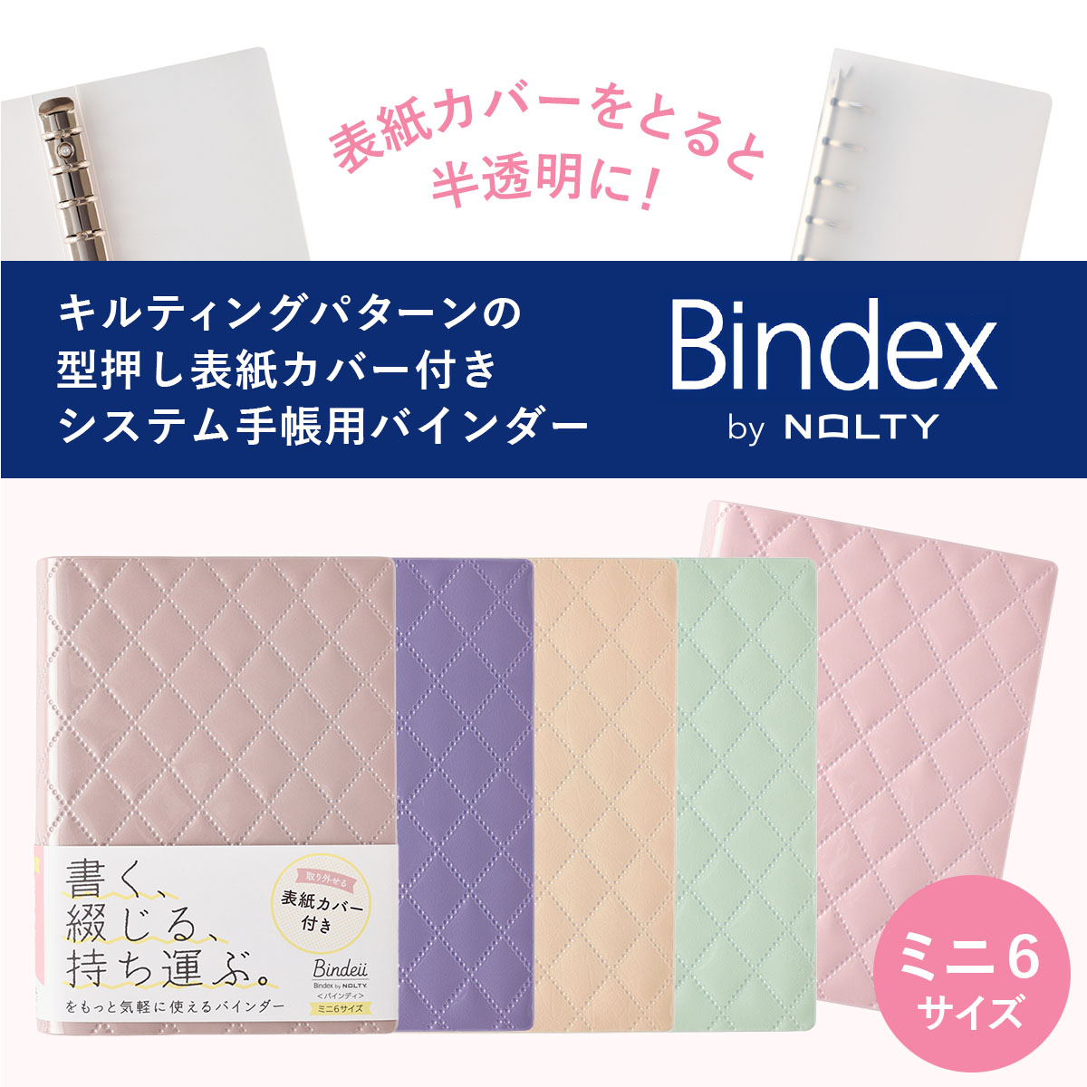 2026年1月始まり手帳ならNOLTY（ノルティ）