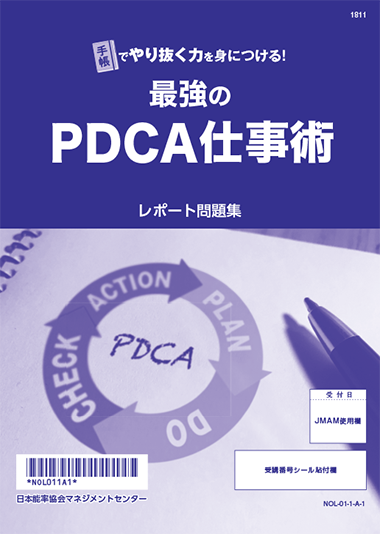 pdca仕事術 安い おすすめ手帳