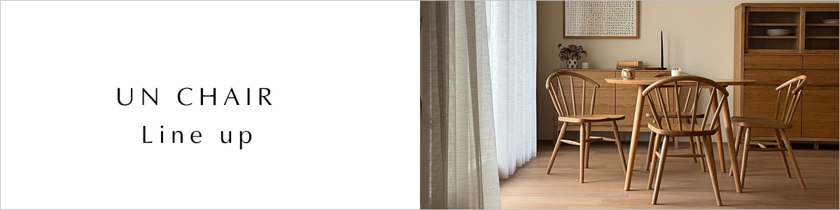 アンチェアシリーズ