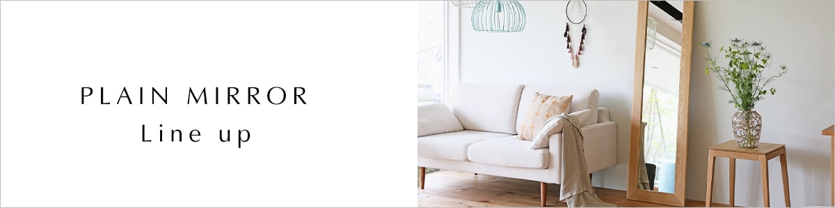 プレーンミラーシリーズ
