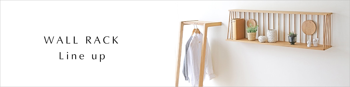 ウォールラックシリーズ