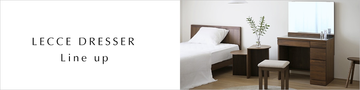 レッチェドレッサーシリーズ