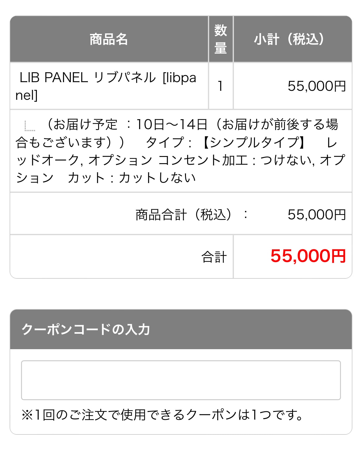 クーポンコードの使い方について