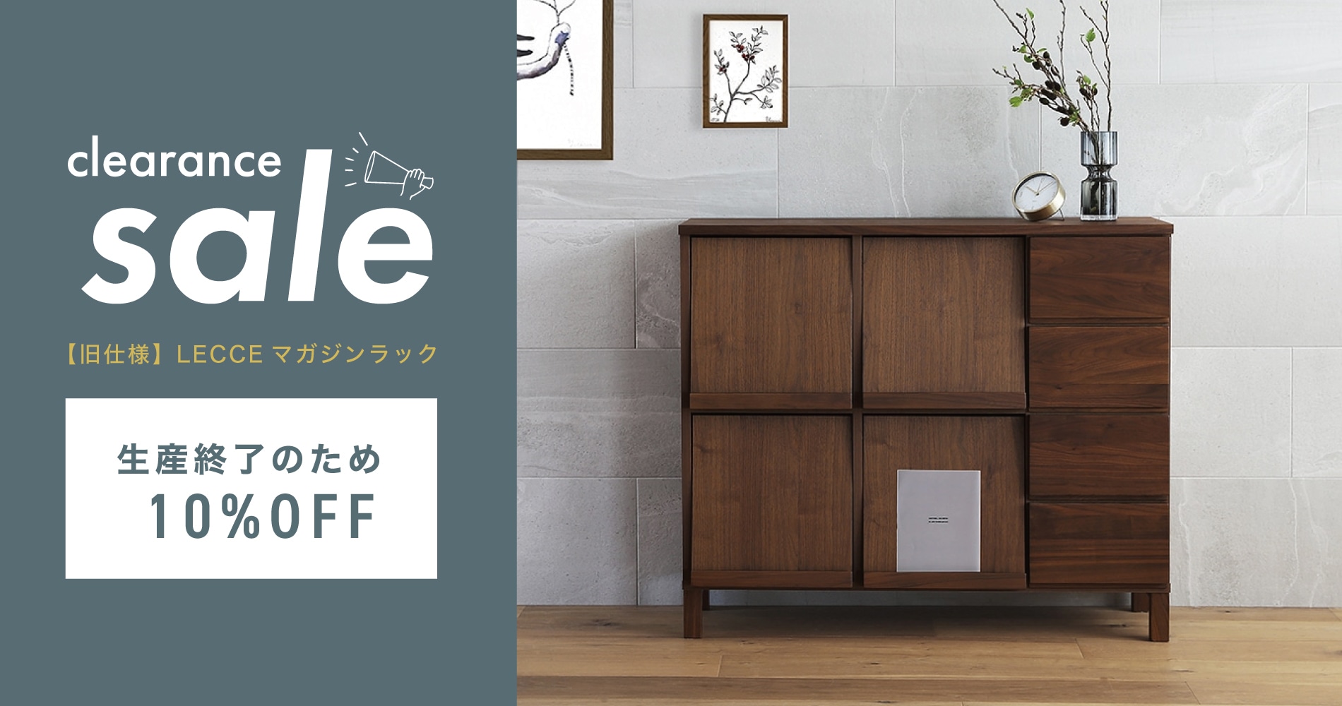 LECCEマガジンレコードラック販売開始・プレゼントキャンペーン